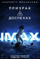 Ghost in the Shell - Russian Movie Poster (xs thumbnail)