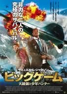 Big Game - Japanese Movie Poster (xs thumbnail)