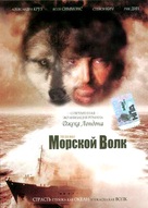 The Sea Wolf - Russian Movie Cover (xs thumbnail)