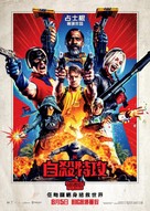 The Suicide Squad - Hong Kong Movie Poster (xs thumbnail)