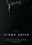 Alien: Romulus - Israeli Movie Poster (xs thumbnail)