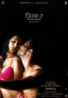 Jism 2 - Indian Movie Poster (xs thumbnail)