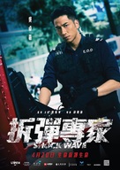 Chai dan zhuan jia - Hong Kong Movie Poster (xs thumbnail)