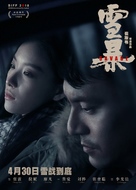 Xue bao - Chinese Movie Poster (xs thumbnail)