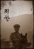 Gwi-hyang - South Korean Movie Poster (xs thumbnail)