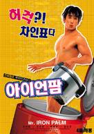 Iron Palm - South Korean poster (xs thumbnail)
