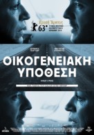 Pozitia copilului - Greek Movie Poster (xs thumbnail)