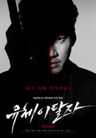 Spiritwalker - South Korean Movie Poster (xs thumbnail)