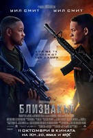 Gemini Man - Bulgarian Movie Poster (xs thumbnail)
