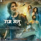 Ram Setu - Indian Movie Poster (xs thumbnail)