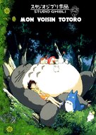 Tonari no Totoro - French DVD movie cover (xs thumbnail)