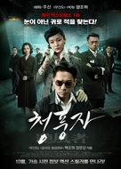 The Silent War - South Korean Movie Poster (xs thumbnail)