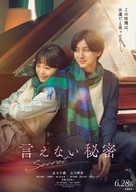 Ienai Himitsu - Japanese Movie Poster (xs thumbnail)