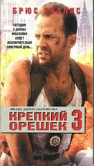 Die Hard: With a Vengeance - Russian Movie Cover (xs thumbnail)