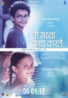 Ti Saddhya Kay Karte - Indian Movie Poster (xs thumbnail)