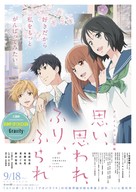 Omoi, Omoware, Furi, Furare - Japanese Movie Poster (xs thumbnail)