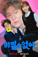 &quot;No Secret&quot; - South Korean Movie Poster (xs thumbnail)