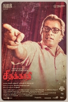 Seethakaathi - Indian Movie Poster (xs thumbnail)