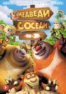 Boonie Bears, to the Rescue! - Russian Movie Poster (xs thumbnail)
