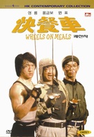 Wheels On Meals - South Korean DVD movie cover (xs thumbnail)