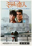 Delitto d&#039;amore - Japanese Movie Poster (xs thumbnail)