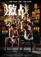 Ji Zhan - Chinese Movie Poster (xs thumbnail)