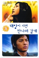 Taiyo no uta - South Korean Movie Cover (xs thumbnail)