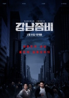 Gangnam Zombie - South Korean Movie Poster (xs thumbnail)