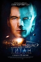 The Titan - Ukrainian Movie Poster (xs thumbnail)