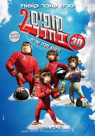 Space Chimps 2: Zartog Strikes Back - Israeli Movie Poster (xs thumbnail)
