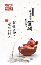 Tea Pets - Chinese Movie Poster (xs thumbnail)