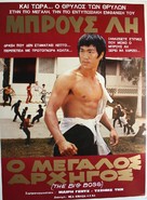 Tang shan da xiong - Greek Movie Poster (xs thumbnail)