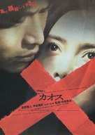 Kaosu - Japanese Movie Poster (xs thumbnail)