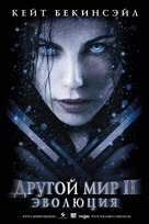Underworld: Evolution - Russian Movie Poster (xs thumbnail)