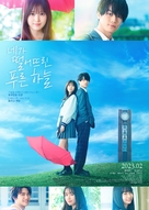 The Blue Skies at Your Feet - South Korean Movie Poster (xs thumbnail)