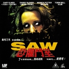 Saw - Hong Kong Blu-Ray movie cover (xs thumbnail)
