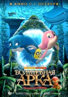 Magic Arch 3D - Russian Movie Poster (xs thumbnail)