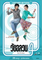 Wai Onlawon 4: Tum + Oh Return - Thai poster (xs thumbnail)