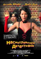 Watching the Detectives - Russian Movie Poster (xs thumbnail)
