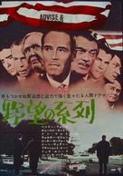 Advise &amp; Consent - Japanese Movie Poster (xs thumbnail)