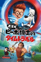 Mr. Peabody &amp; Sherman - Japanese Movie Cover (xs thumbnail)