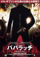 Paparazzi - Japanese Movie Poster (xs thumbnail)