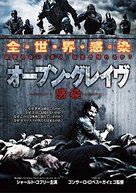 Open Grave - Japanese Movie Cover (xs thumbnail)