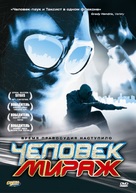 Mirageman - Russian Movie Cover (xs thumbnail)