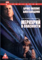 Mercury Rising - Russian DVD movie cover (xs thumbnail)