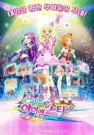 Aikatsu! - South Korean Movie Poster (xs thumbnail)