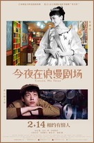 Kon&#039;ya, romansu gekij&ocirc; de - Chinese Movie Poster (xs thumbnail)