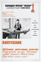 The Graduate Poster