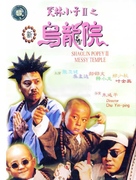 Shaolin Popey 2 - Chinese poster (xs thumbnail)