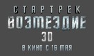 Star Trek Into Darkness - Russian Logo (xs thumbnail)